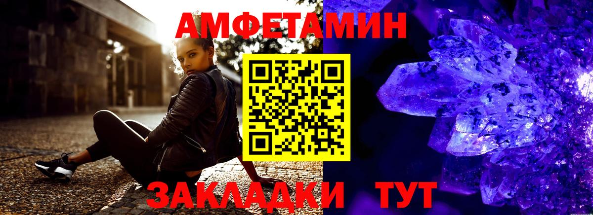 АМФЕТАМИН Розовый Евпатория