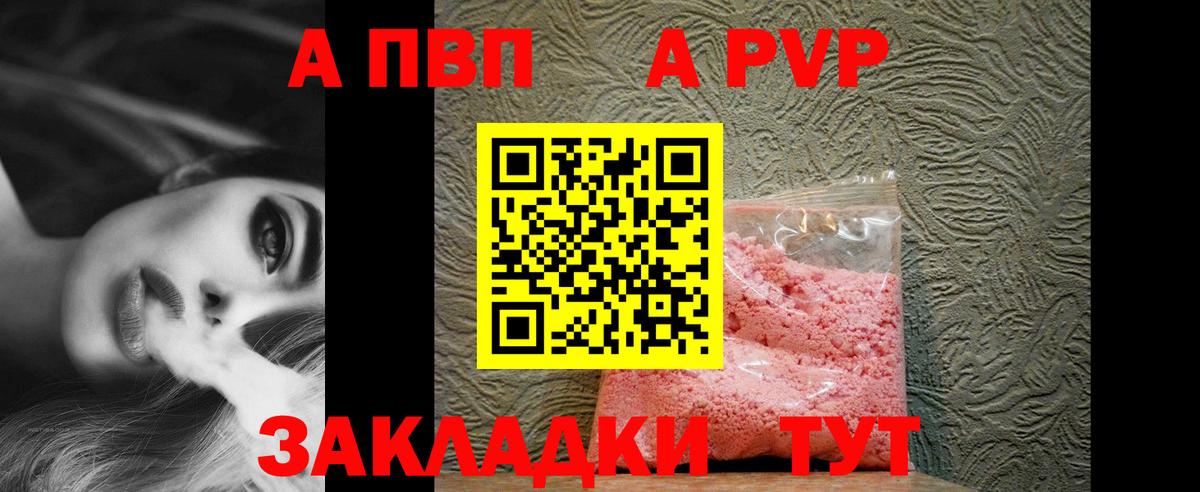 A PVP кристаллы  Вход с VPN  Евпатория 