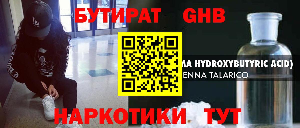 Евпатория  Бутират бутандиол  Вход с VPN 