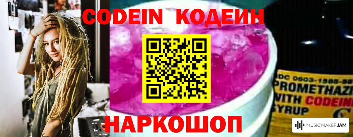 Кодеиновый сироп Lean Purple Drank Евпатория