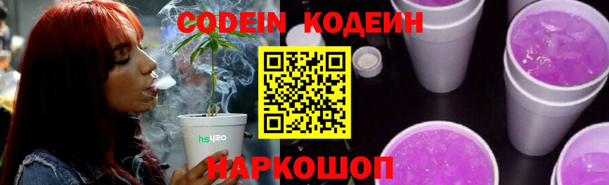 Евпатория  Codein Purple Drank  Вход с VPN 