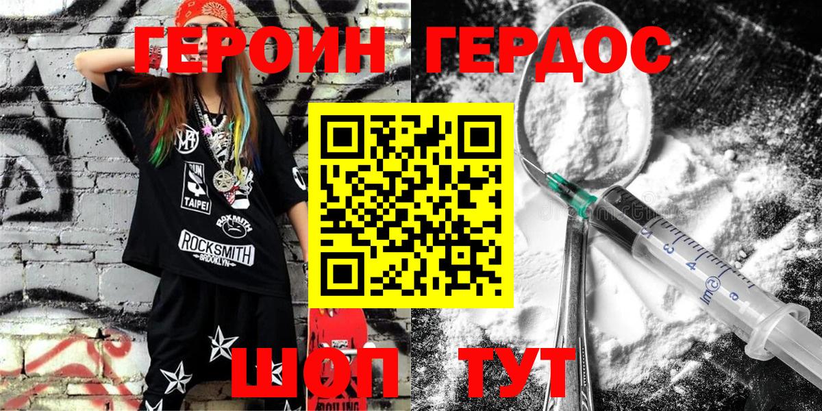 Героин VHQ  Вход с VPN  Евпатория 