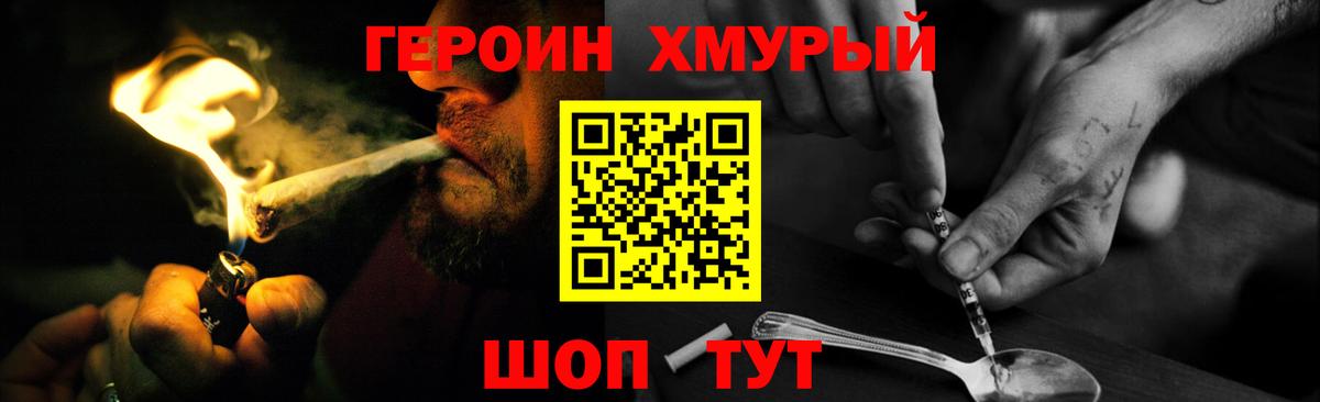 Героин белый Евпатория